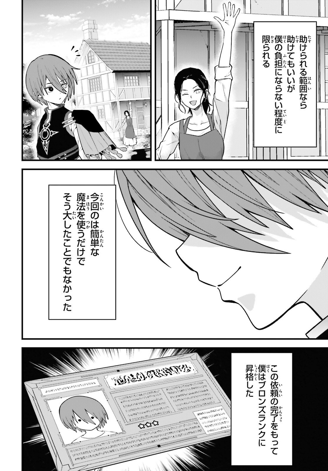 Hazure Skill ga Kakusei Shitanode, Shitagerareta Kako wo Jiyuu na Jinsei ni Hanten Shimasu! - Chapter 7 - Page 36