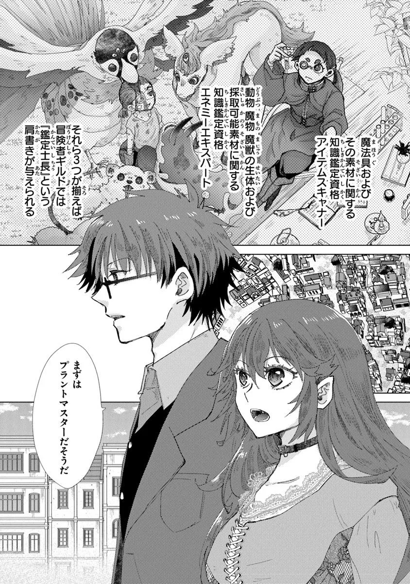 Hazure Skill "Kage ga Usui" o Motsu Guild Shokuin ga, Jitsu wa Densetsu no Ansatsusha - Chapter 45 - Page 11