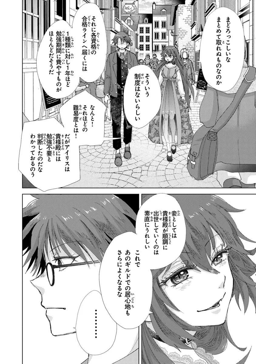 Hazure Skill "Kage ga Usui" o Motsu Guild Shokuin ga, Jitsu wa Densetsu no Ansatsusha - Chapter 45 - Page 12