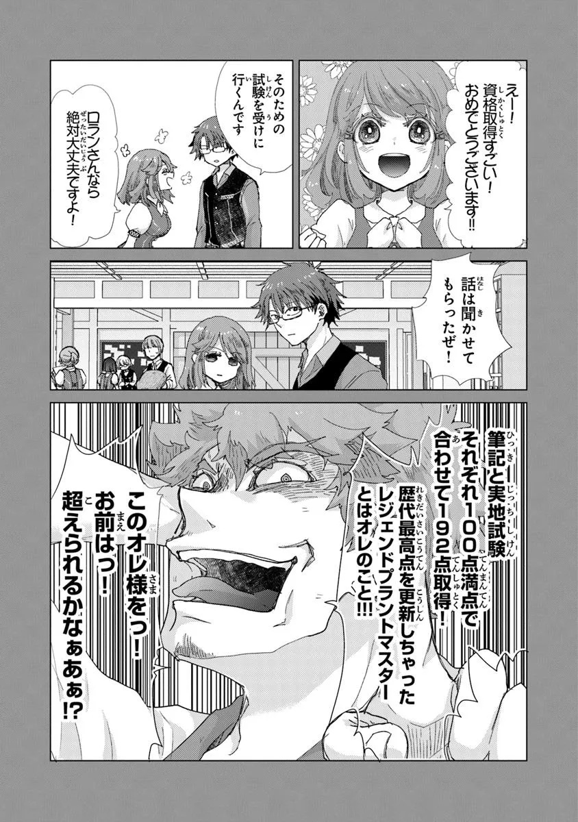 Hazure Skill "Kage ga Usui" o Motsu Guild Shokuin ga, Jitsu wa Densetsu no Ansatsusha - Chapter 45 - Page 13