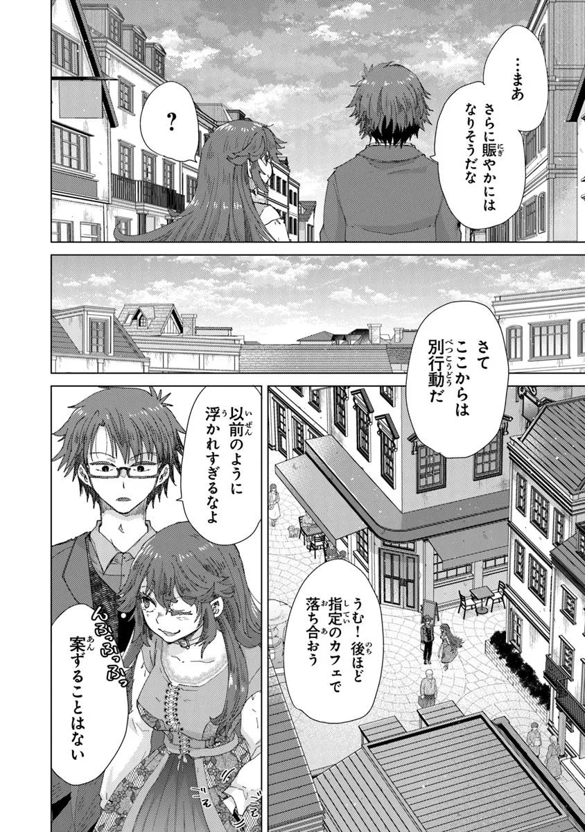Hazure Skill "Kage ga Usui" o Motsu Guild Shokuin ga, Jitsu wa Densetsu no Ansatsusha - Chapter 45 - Page 14