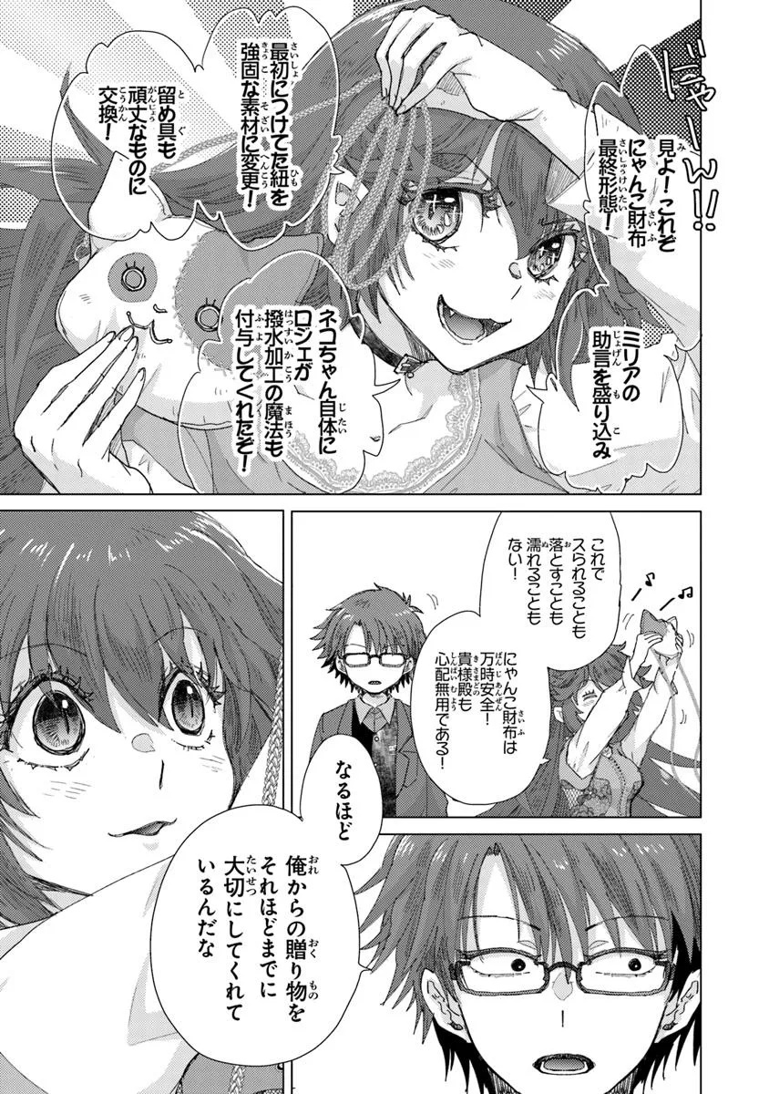 Hazure Skill "Kage ga Usui" o Motsu Guild Shokuin ga, Jitsu wa Densetsu no Ansatsusha - Chapter 45 - Page 15