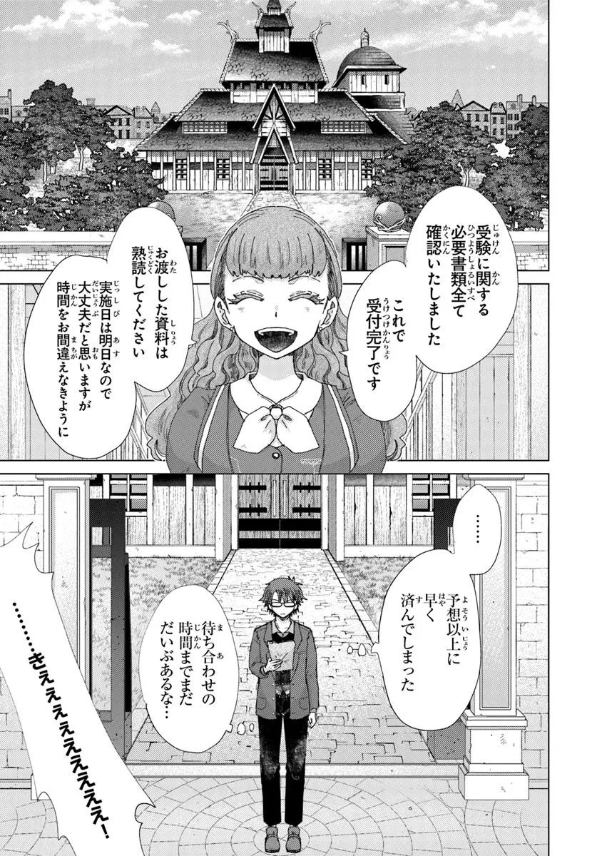 Hazure Skill "Kage ga Usui" o Motsu Guild Shokuin ga, Jitsu wa Densetsu no Ansatsusha - Chapter 45 - Page 17