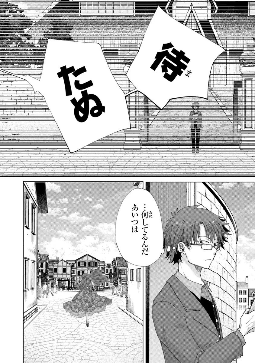 Hazure Skill "Kage ga Usui" o Motsu Guild Shokuin ga, Jitsu wa Densetsu no Ansatsusha - Chapter 45 - Page 18