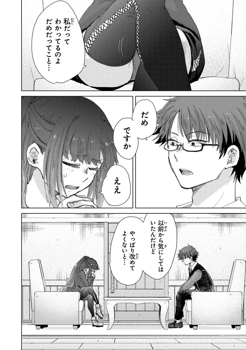 Hazure Skill "Kage ga Usui" o Motsu Guild Shokuin ga, Jitsu wa Densetsu no Ansatsusha - Chapter 45 - Page 2