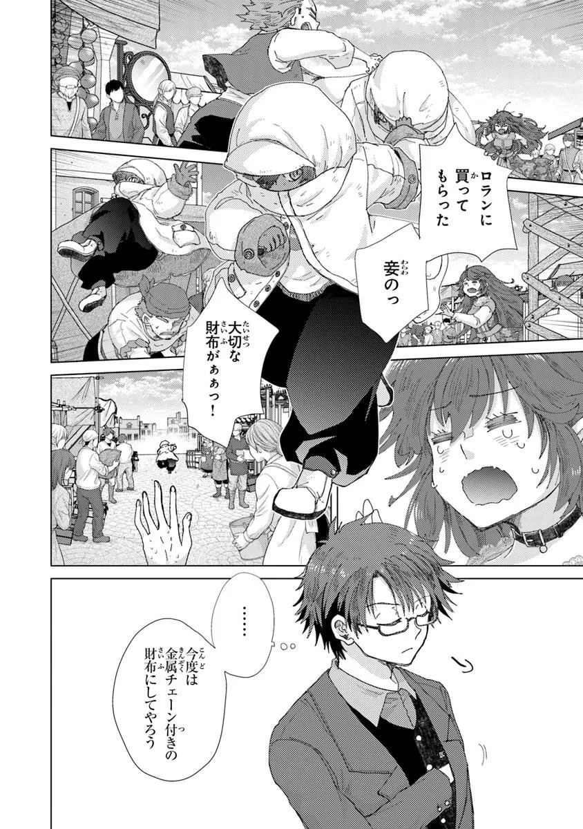 Hazure Skill "Kage ga Usui" o Motsu Guild Shokuin ga, Jitsu wa Densetsu no Ansatsusha - Chapter 45 - Page 20