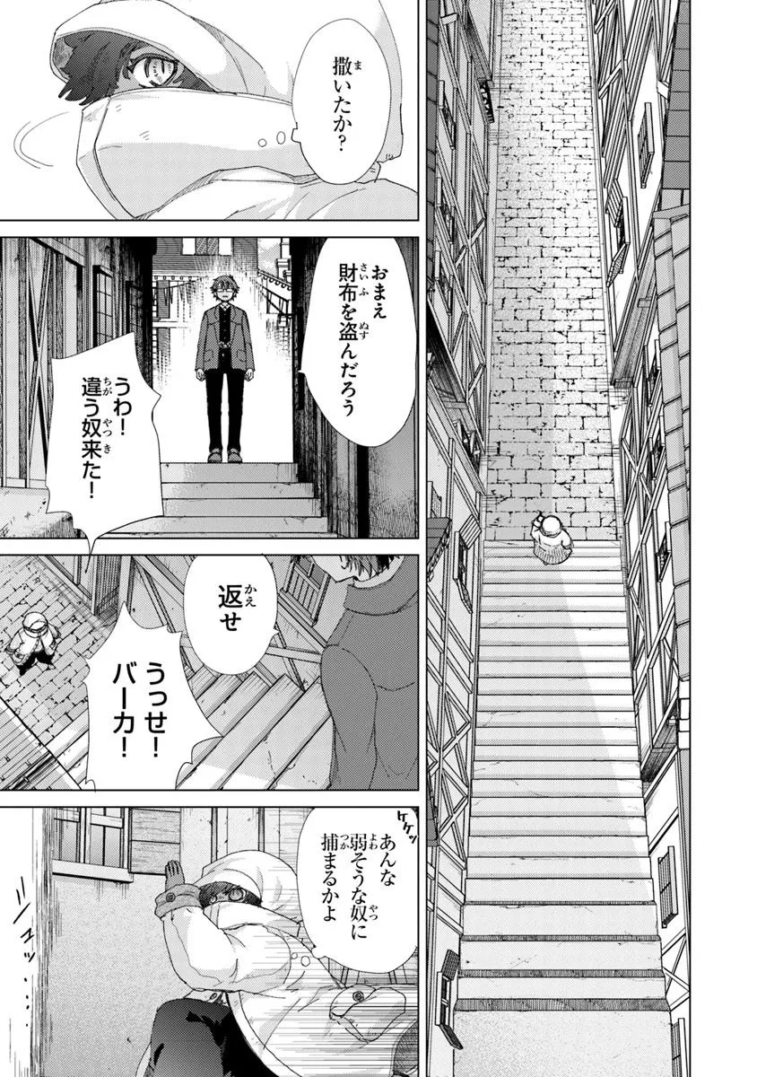 Hazure Skill "Kage ga Usui" o Motsu Guild Shokuin ga, Jitsu wa Densetsu no Ansatsusha - Chapter 45 - Page 21