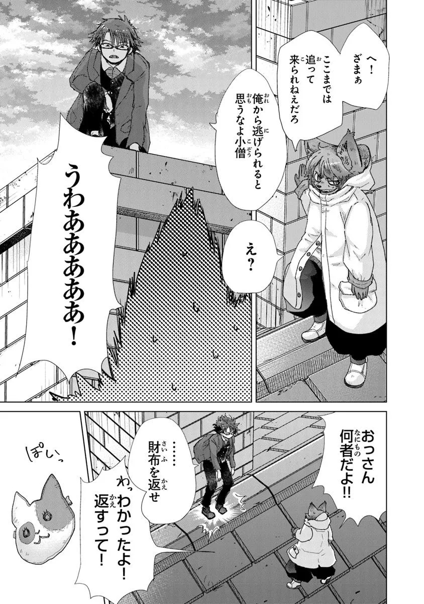 Hazure Skill "Kage ga Usui" o Motsu Guild Shokuin ga, Jitsu wa Densetsu no Ansatsusha - Chapter 45 - Page 25