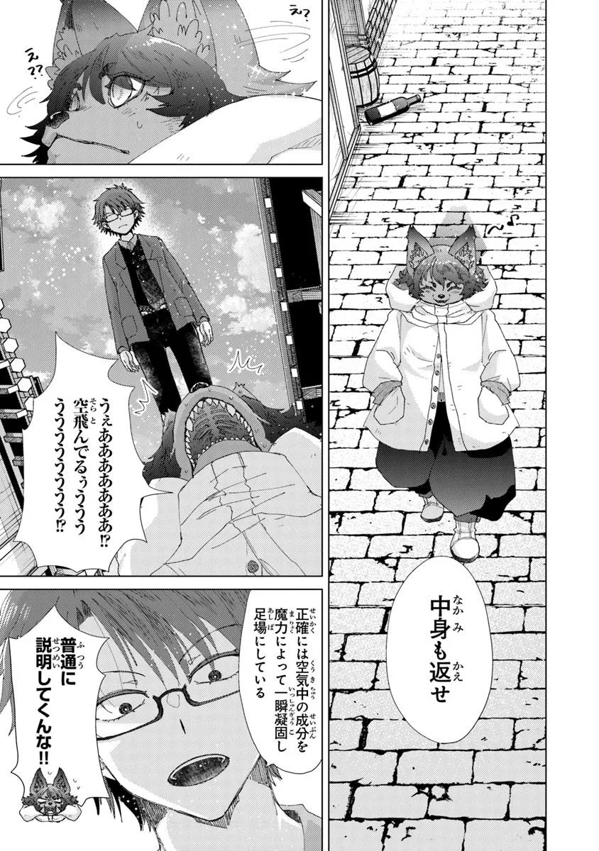 Hazure Skill "Kage ga Usui" o Motsu Guild Shokuin ga, Jitsu wa Densetsu no Ansatsusha - Chapter 45 - Page 29