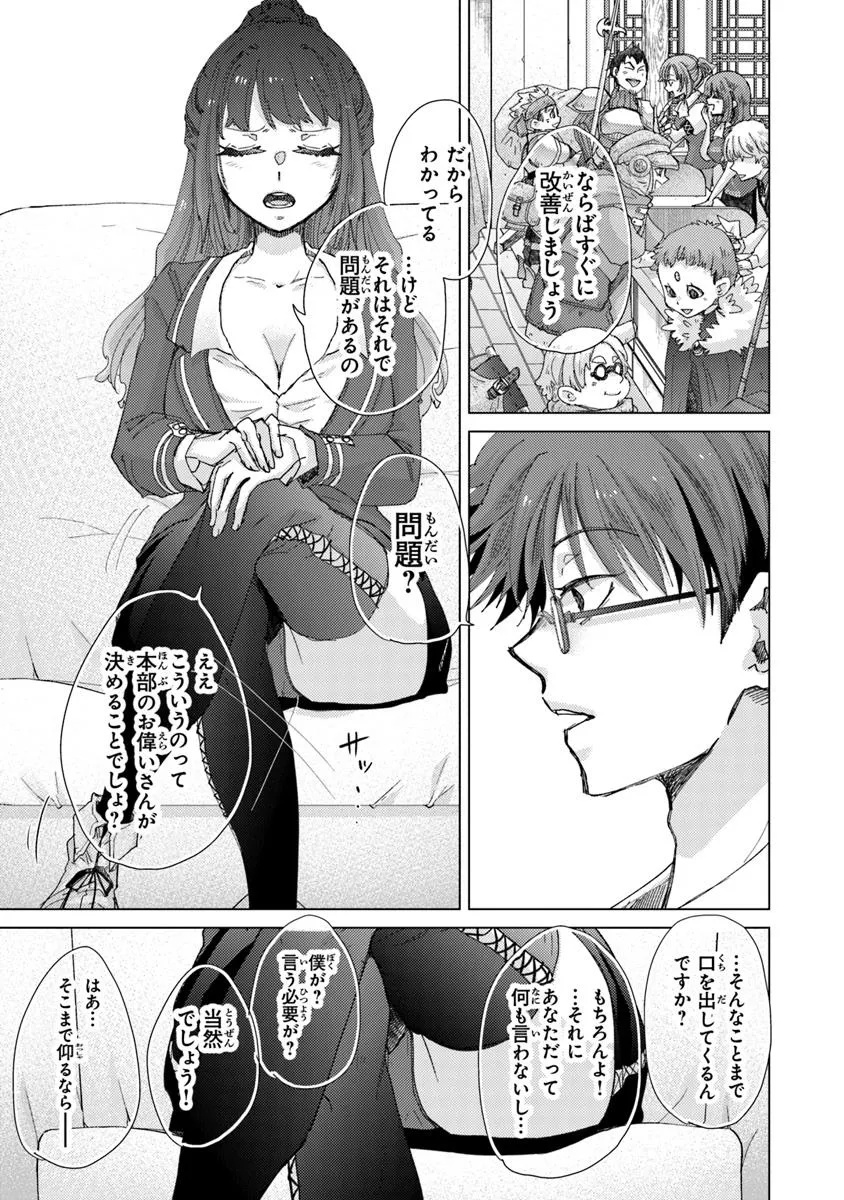 Hazure Skill "Kage ga Usui" o Motsu Guild Shokuin ga, Jitsu wa Densetsu no Ansatsusha - Chapter 45 - Page 3