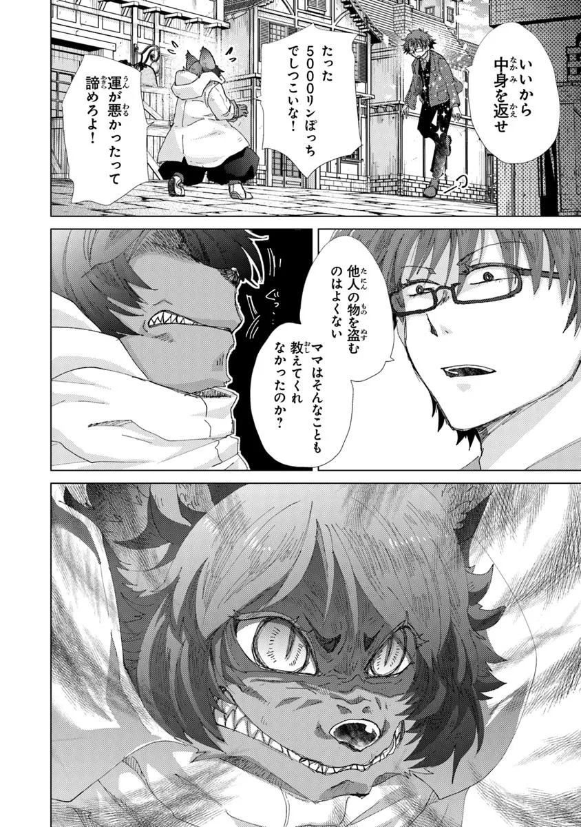 Hazure Skill "Kage ga Usui" o Motsu Guild Shokuin ga, Jitsu wa Densetsu no Ansatsusha - Chapter 45 - Page 30