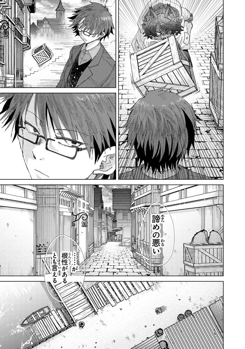 Hazure Skill "Kage ga Usui" o Motsu Guild Shokuin ga, Jitsu wa Densetsu no Ansatsusha - Chapter 45 - Page 31