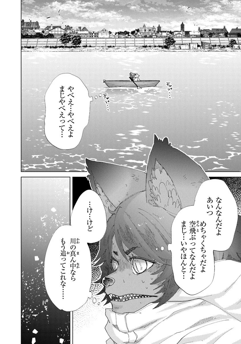 Hazure Skill "Kage ga Usui" o Motsu Guild Shokuin ga, Jitsu wa Densetsu no Ansatsusha - Chapter 45 - Page 32