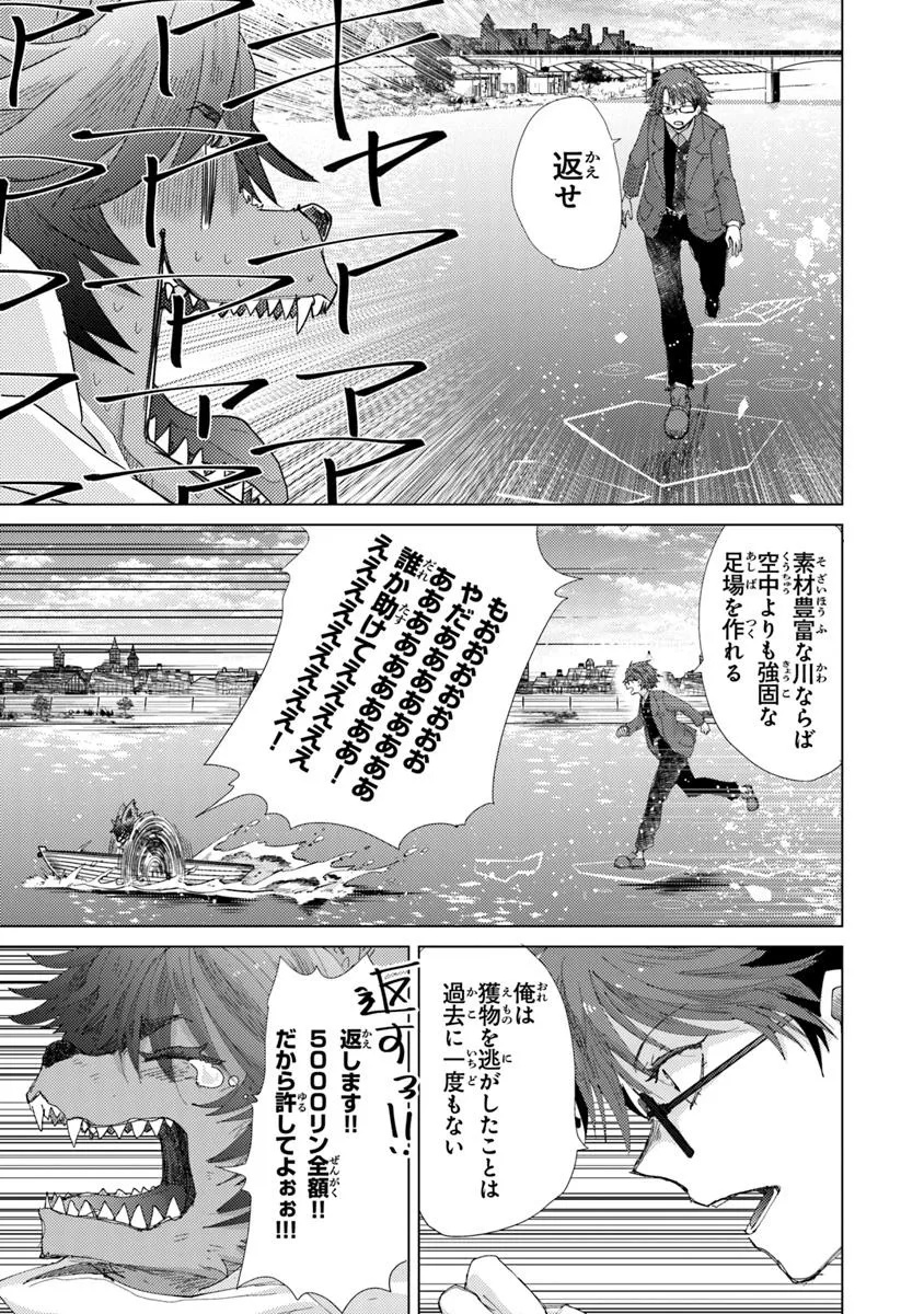 Hazure Skill "Kage ga Usui" o Motsu Guild Shokuin ga, Jitsu wa Densetsu no Ansatsusha - Chapter 45 - Page 33