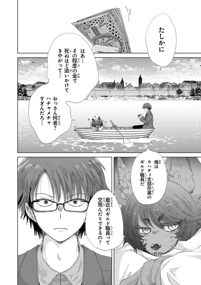 Hazure Skill "Kage ga Usui" o Motsu Guild Shokuin ga, Jitsu wa Densetsu no Ansatsusha - Chapter 45 - Page 34