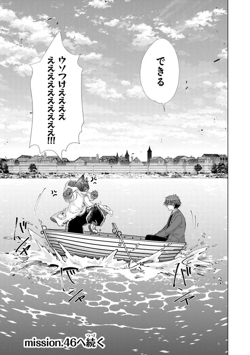 Hazure Skill "Kage ga Usui" o Motsu Guild Shokuin ga, Jitsu wa Densetsu no Ansatsusha - Chapter 45 - Page 35