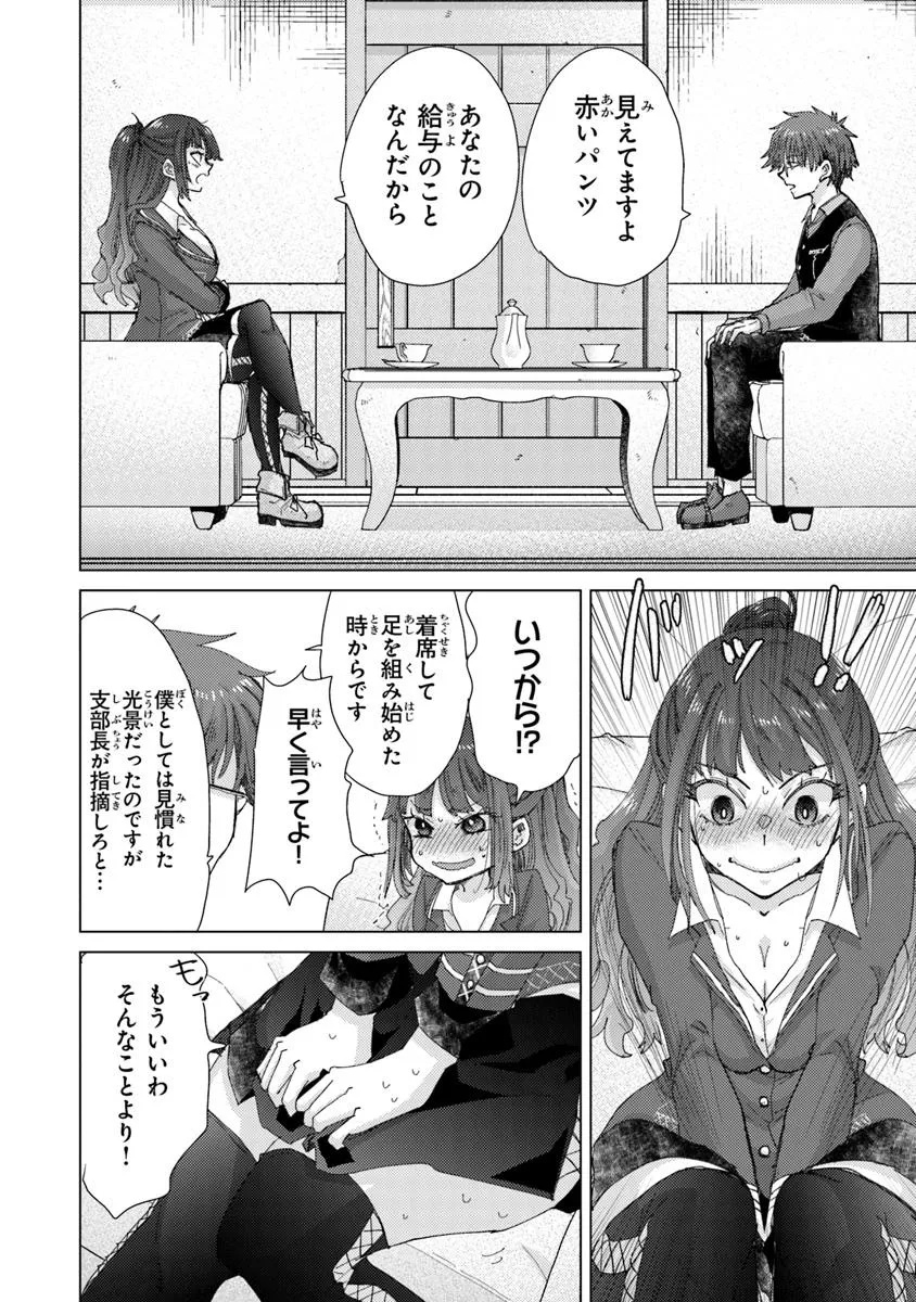 Hazure Skill "Kage ga Usui" o Motsu Guild Shokuin ga, Jitsu wa Densetsu no Ansatsusha - Chapter 45 - Page 4