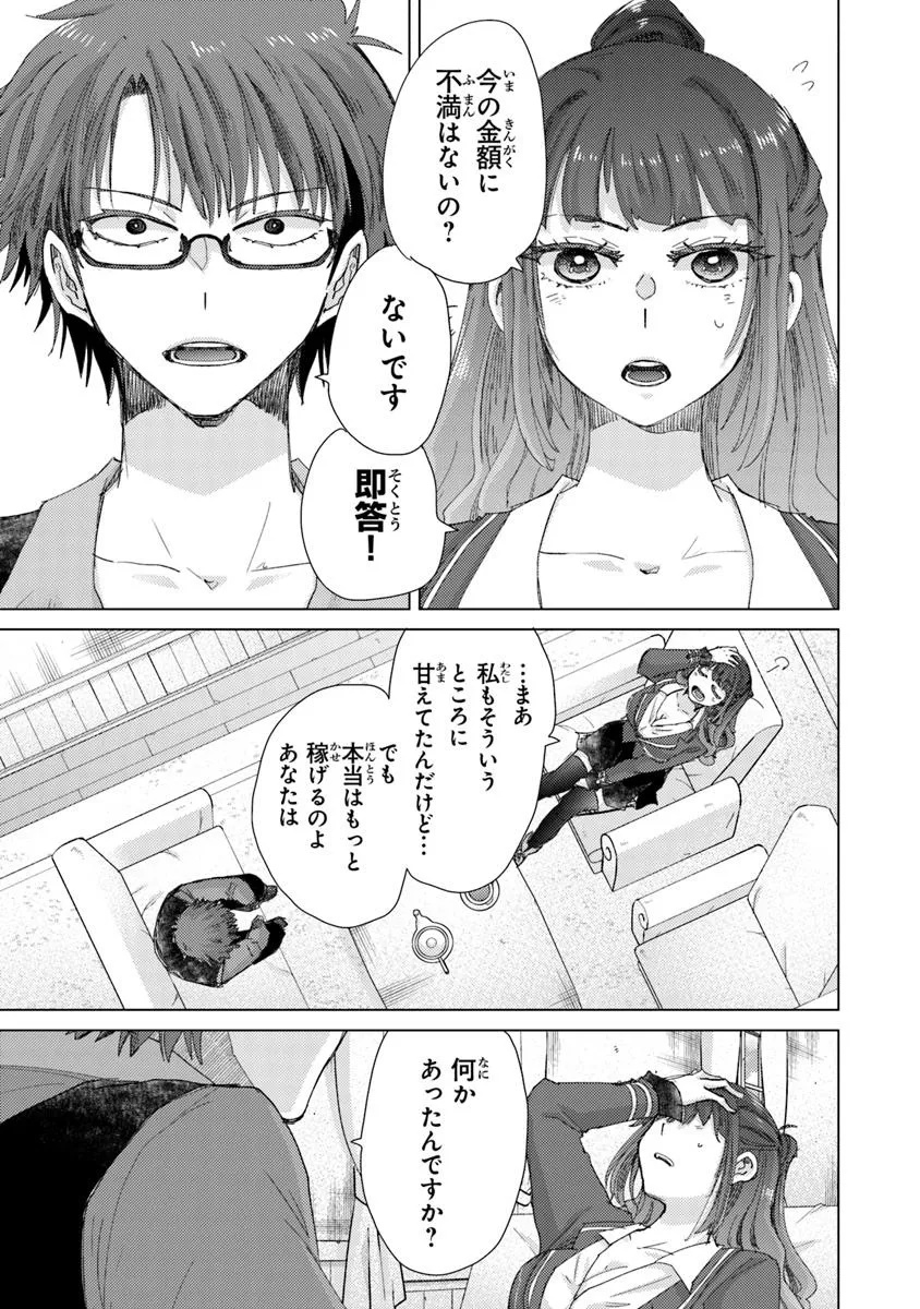 Hazure Skill "Kage ga Usui" o Motsu Guild Shokuin ga, Jitsu wa Densetsu no Ansatsusha - Chapter 45 - Page 5