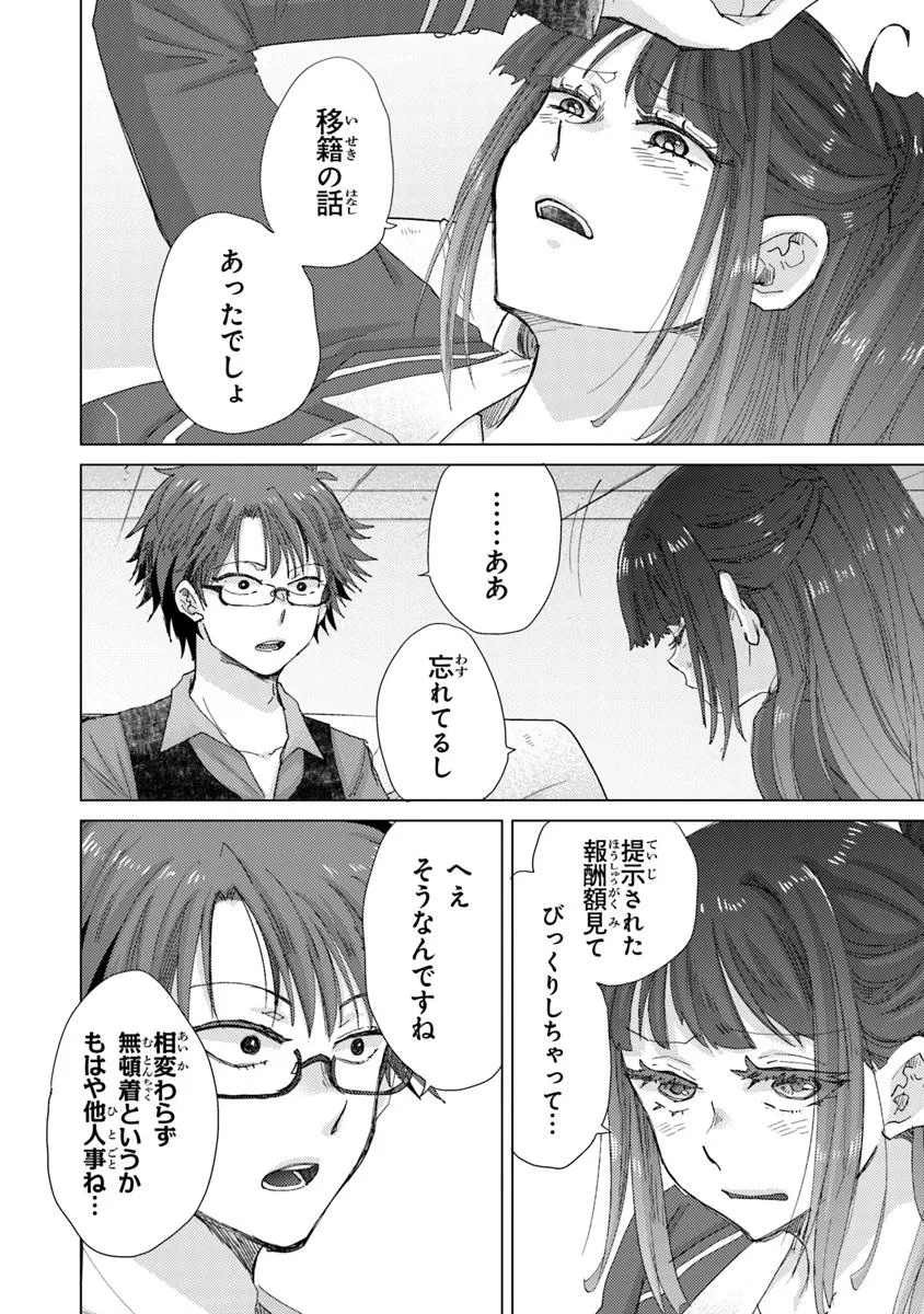 Hazure Skill "Kage ga Usui" o Motsu Guild Shokuin ga, Jitsu wa Densetsu no Ansatsusha - Chapter 45 - Page 6