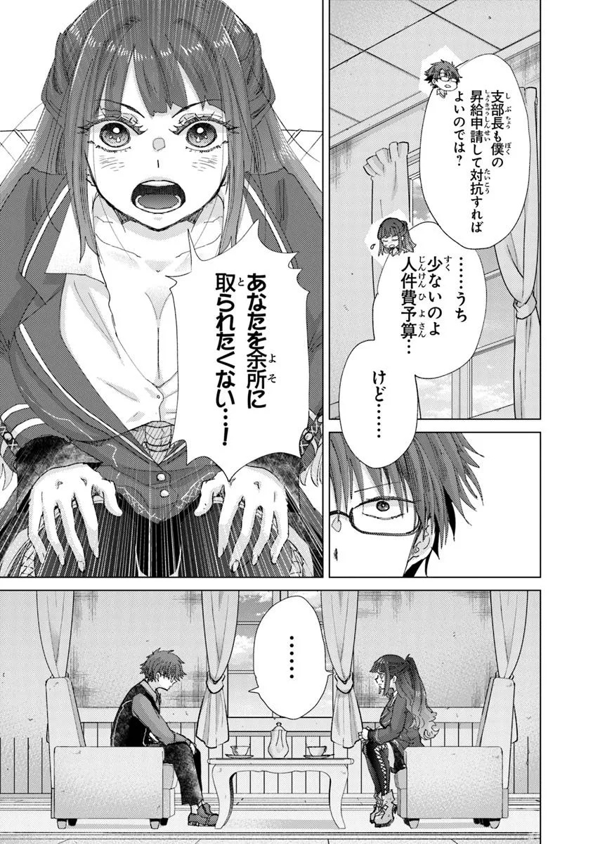 Hazure Skill "Kage ga Usui" o Motsu Guild Shokuin ga, Jitsu wa Densetsu no Ansatsusha - Chapter 45 - Page 7