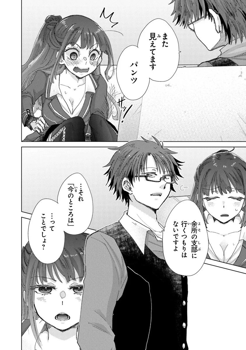 Hazure Skill "Kage ga Usui" o Motsu Guild Shokuin ga, Jitsu wa Densetsu no Ansatsusha - Chapter 45 - Page 8