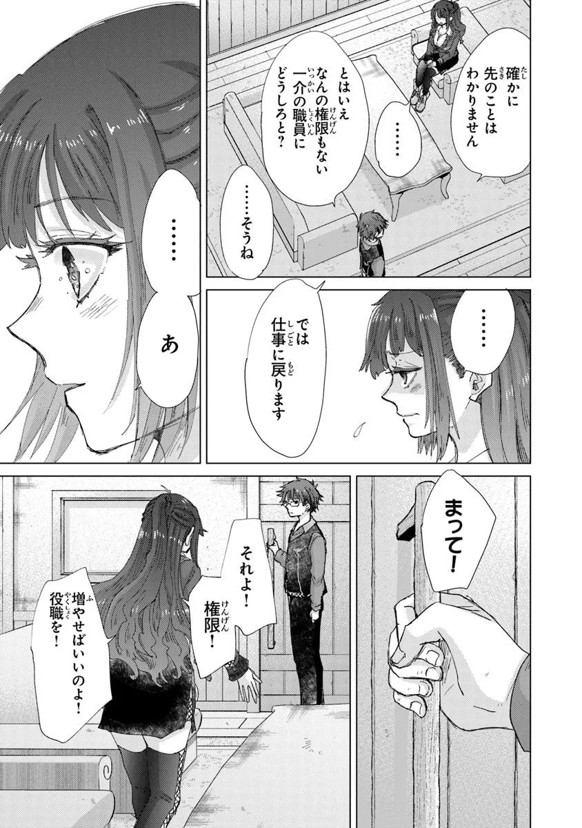 Hazure Skill "Kage ga Usui" o Motsu Guild Shokuin ga, Jitsu wa Densetsu no Ansatsusha - Chapter 45 - Page 9