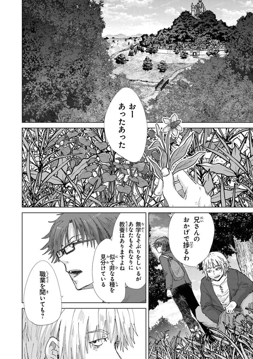 Hazure Skill "Kage ga Usui" o Motsu Guild Shokuin ga, Jitsu wa Densetsu no Ansatsusha - Chapter 47 - Page 10