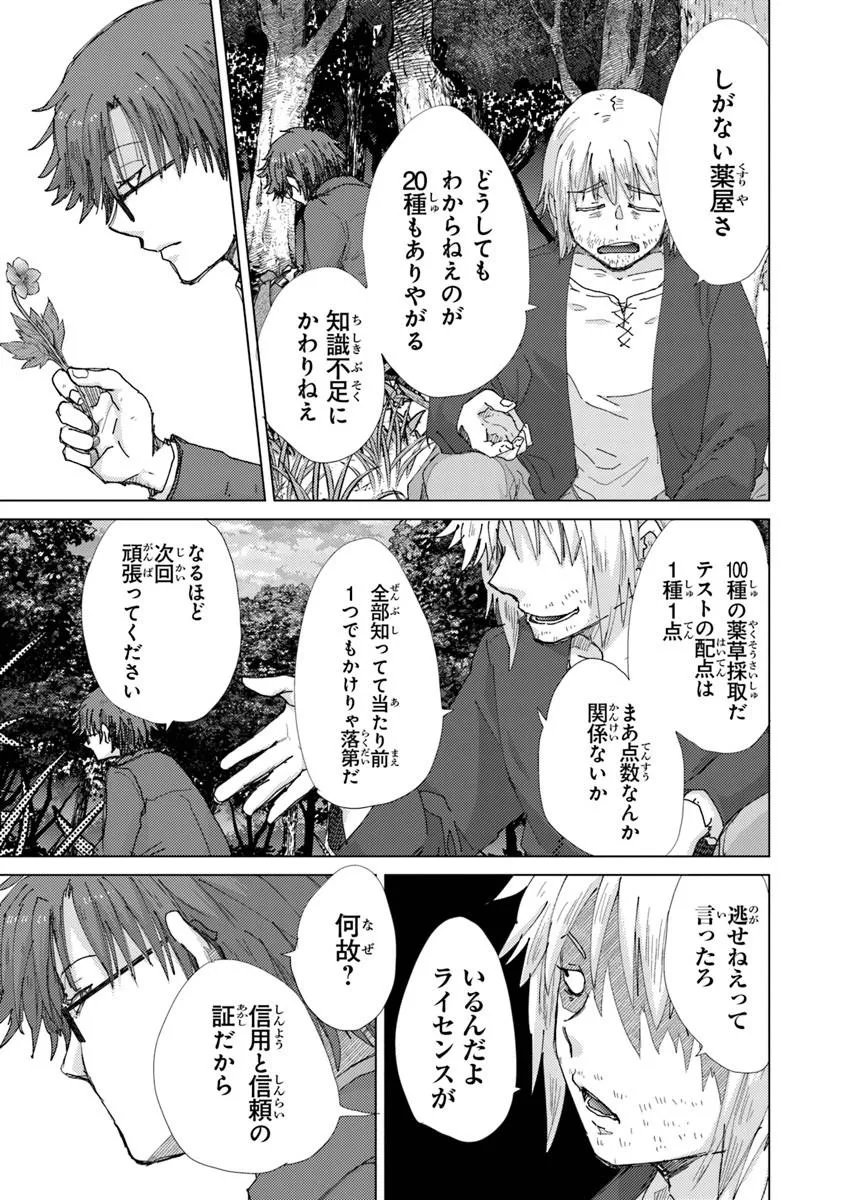 Hazure Skill "Kage ga Usui" o Motsu Guild Shokuin ga, Jitsu wa Densetsu no Ansatsusha - Chapter 47 - Page 11