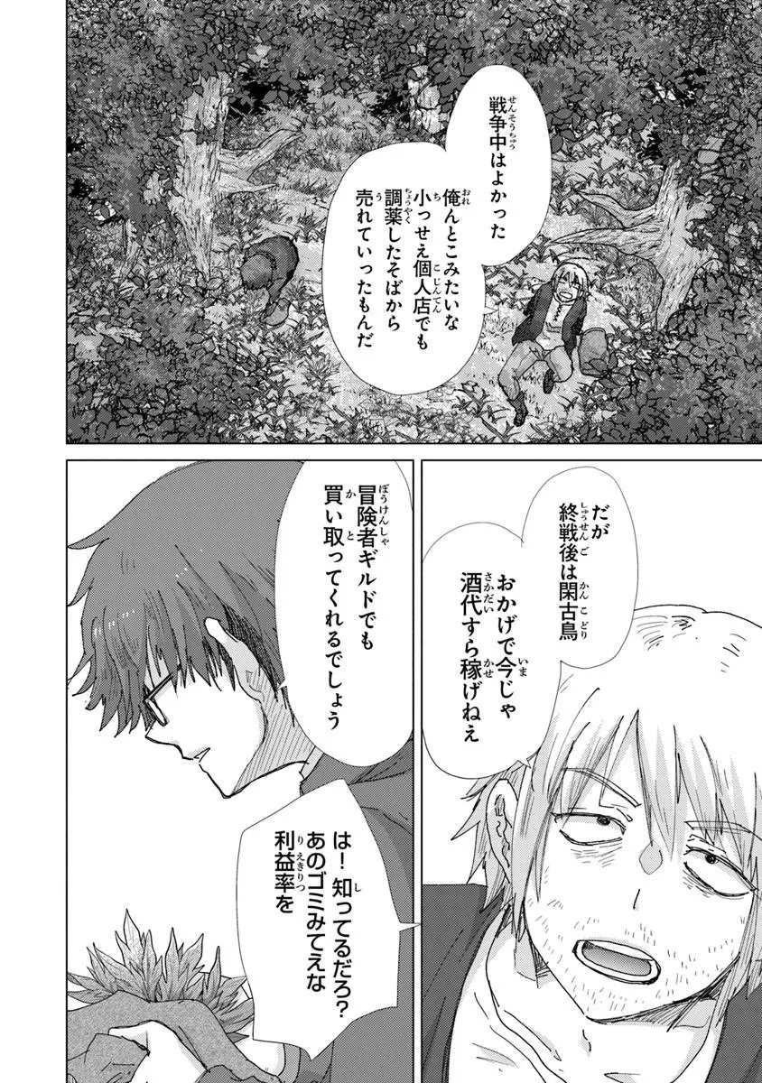 Hazure Skill "Kage ga Usui" o Motsu Guild Shokuin ga, Jitsu wa Densetsu no Ansatsusha - Chapter 47 - Page 12