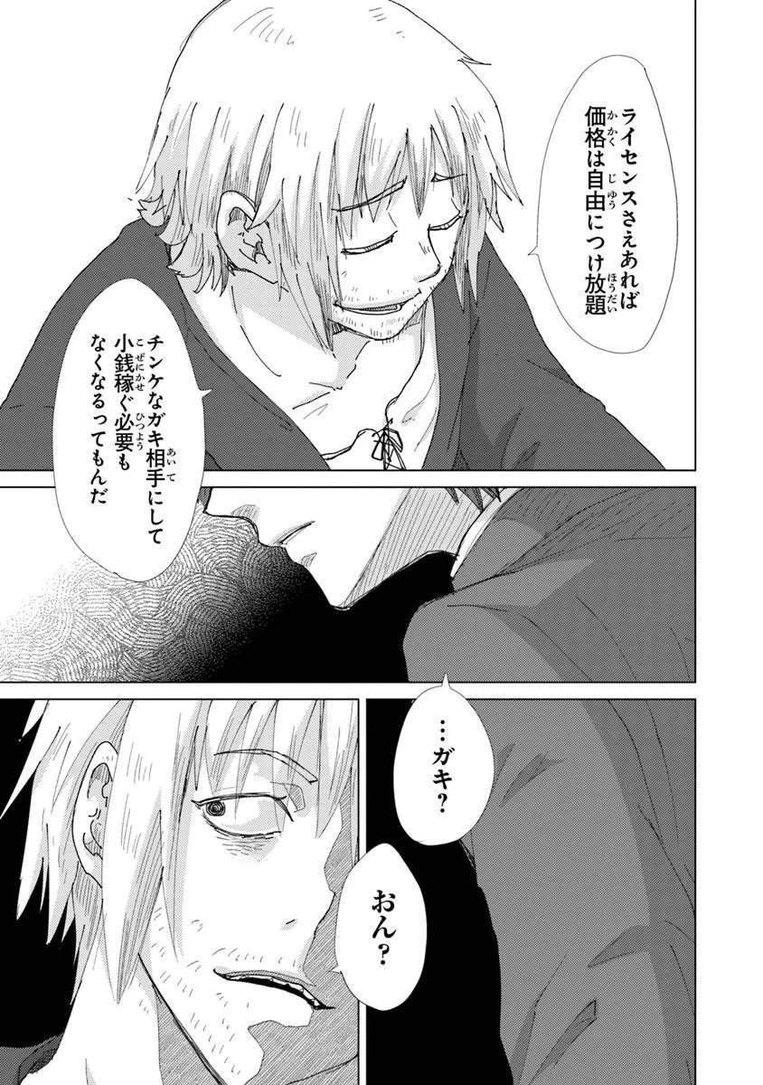 Hazure Skill "Kage ga Usui" o Motsu Guild Shokuin ga, Jitsu wa Densetsu no Ansatsusha - Chapter 47 - Page 13