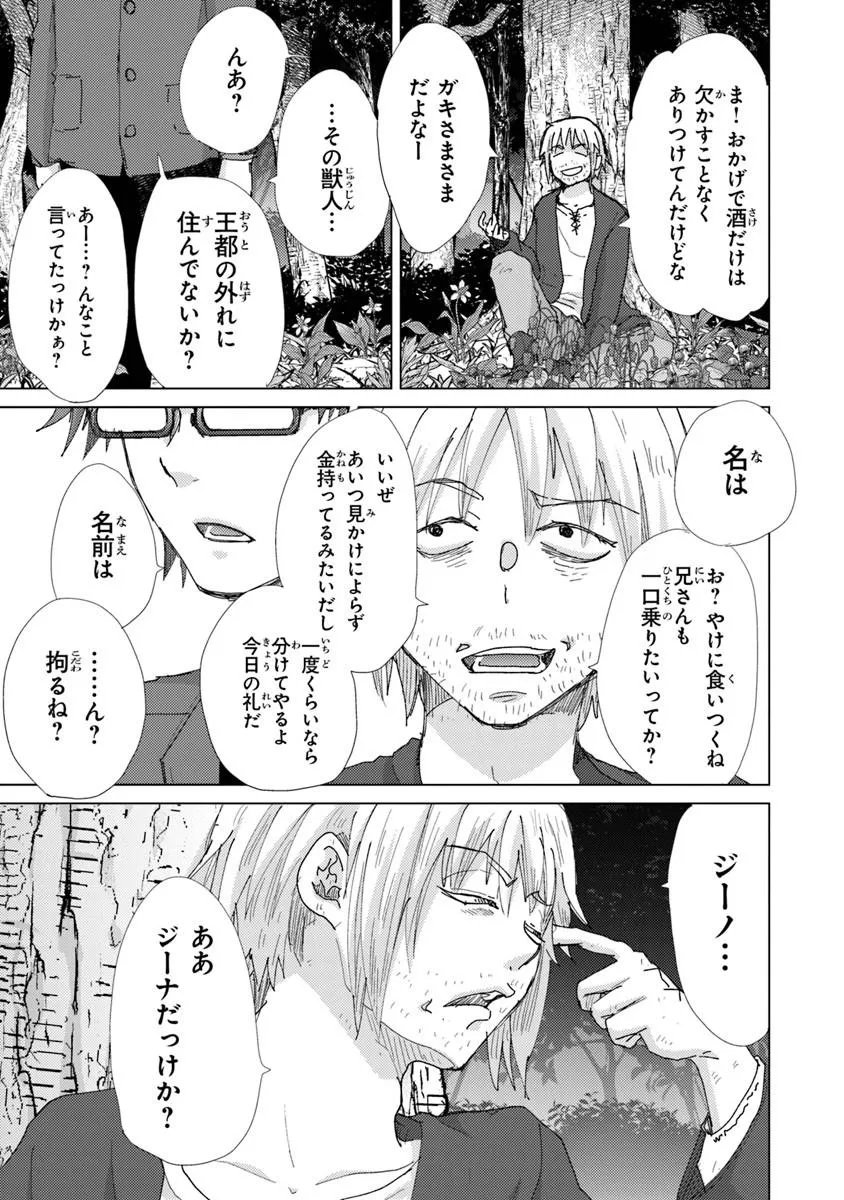 Hazure Skill "Kage ga Usui" o Motsu Guild Shokuin ga, Jitsu wa Densetsu no Ansatsusha - Chapter 47 - Page 15