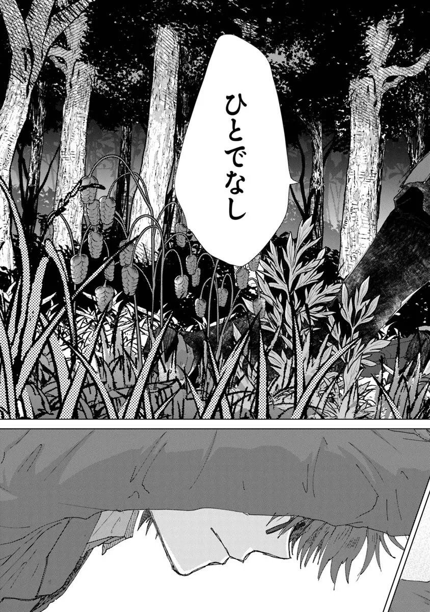 Hazure Skill "Kage ga Usui" o Motsu Guild Shokuin ga, Jitsu wa Densetsu no Ansatsusha - Chapter 47 - Page 19