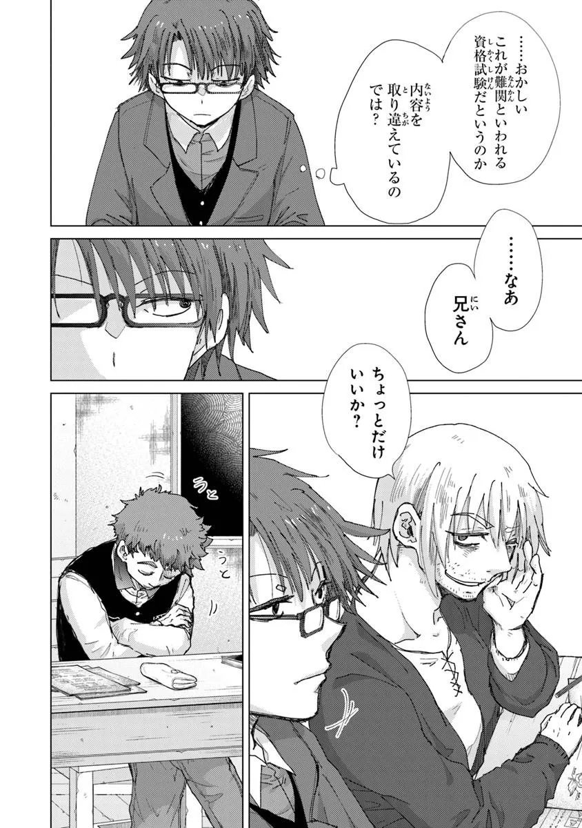 Hazure Skill "Kage ga Usui" o Motsu Guild Shokuin ga, Jitsu wa Densetsu no Ansatsusha - Chapter 47 - Page 2