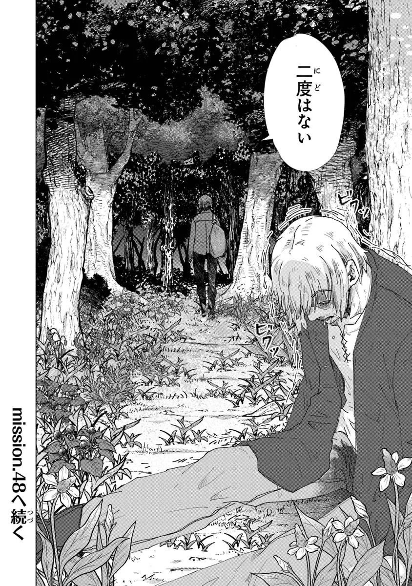 Hazure Skill "Kage ga Usui" o Motsu Guild Shokuin ga, Jitsu wa Densetsu no Ansatsusha - Chapter 47 - Page 20