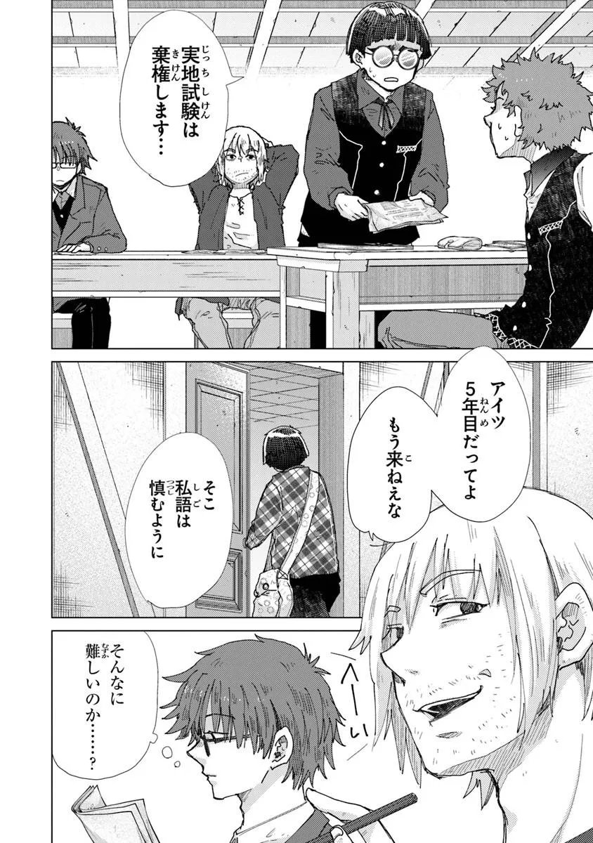 Hazure Skill "Kage ga Usui" o Motsu Guild Shokuin ga, Jitsu wa Densetsu no Ansatsusha - Chapter 47 - Page 4