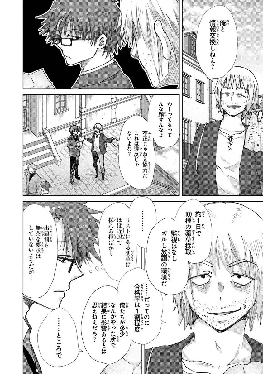 Hazure Skill "Kage ga Usui" o Motsu Guild Shokuin ga, Jitsu wa Densetsu no Ansatsusha - Chapter 47 - Page 6