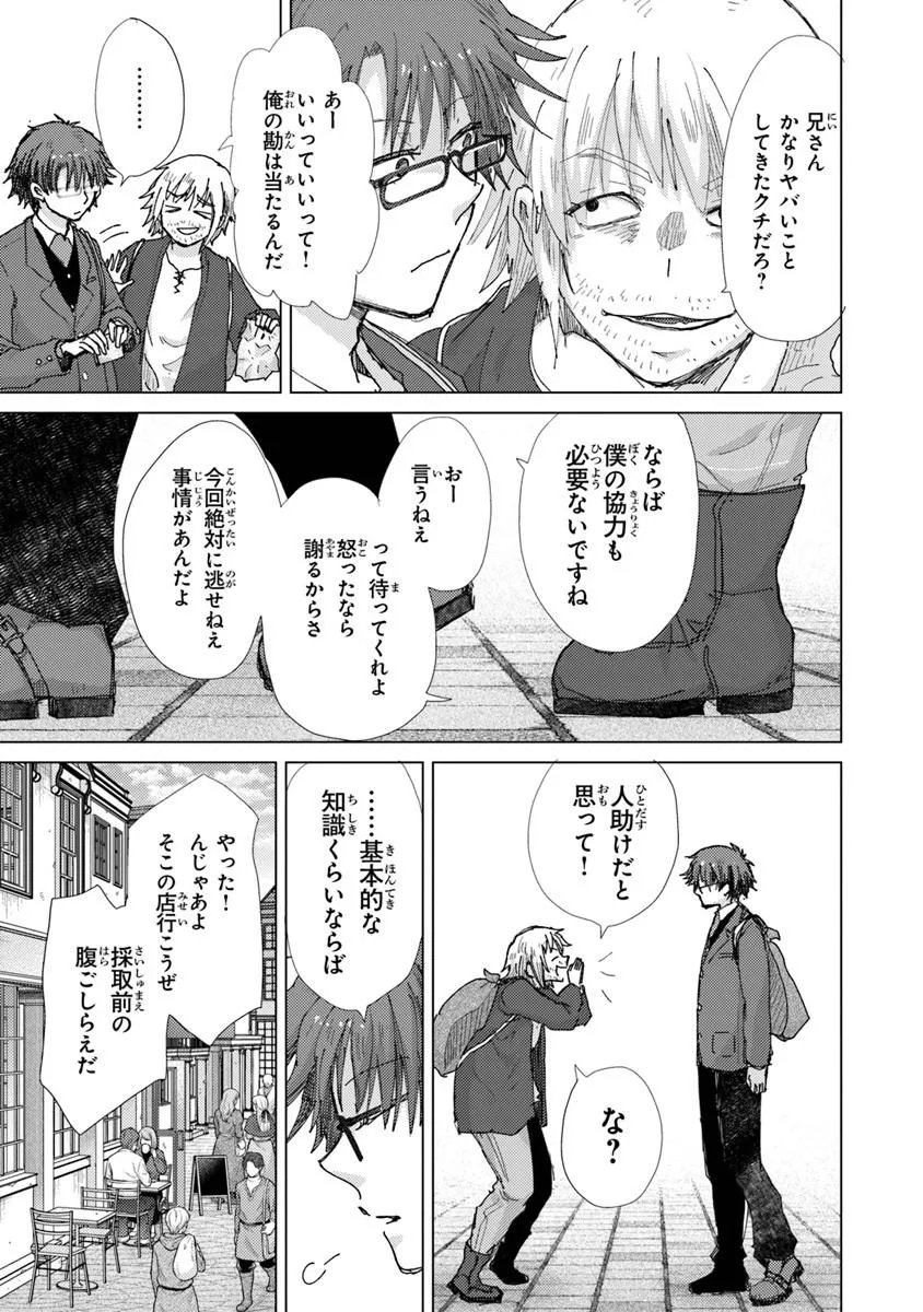 Hazure Skill "Kage ga Usui" o Motsu Guild Shokuin ga, Jitsu wa Densetsu no Ansatsusha - Chapter 47 - Page 7