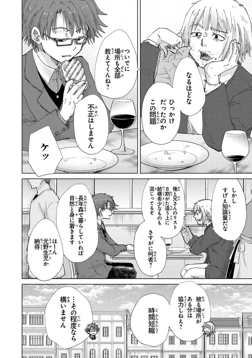 Hazure Skill "Kage ga Usui" o Motsu Guild Shokuin ga, Jitsu wa Densetsu no Ansatsusha - Chapter 47 - Page 8