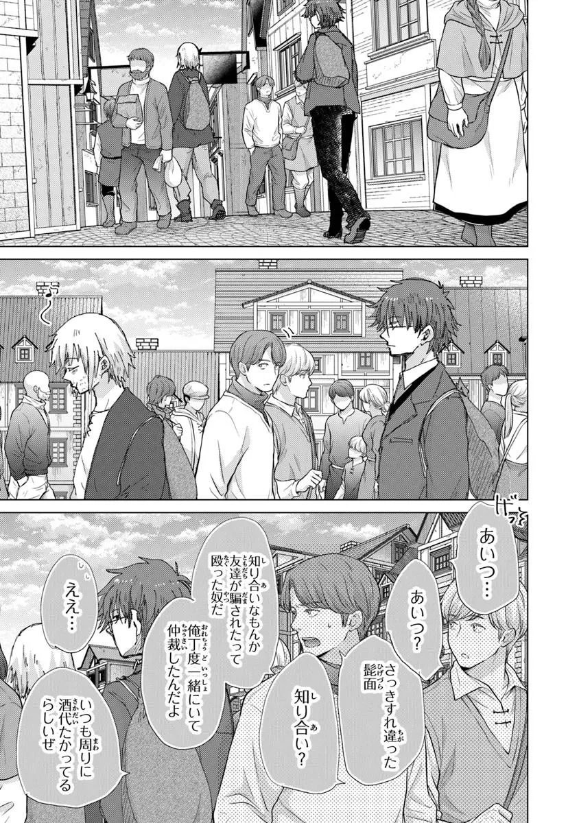 Hazure Skill "Kage ga Usui" o Motsu Guild Shokuin ga, Jitsu wa Densetsu no Ansatsusha - Chapter 47 - Page 9