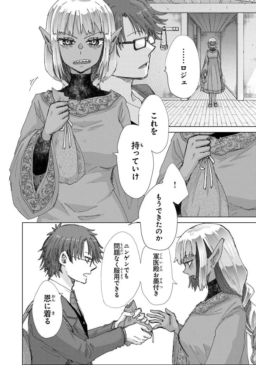 Hazure Skill "Kage ga Usui" o Motsu Guild Shokuin ga, Jitsu wa Densetsu no Ansatsusha - Chapter 48 - Page 14