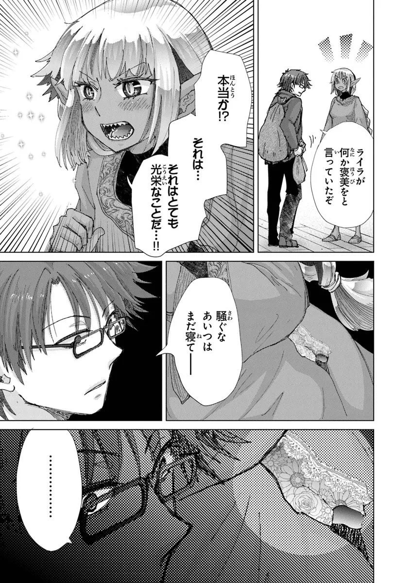Hazure Skill "Kage ga Usui" o Motsu Guild Shokuin ga, Jitsu wa Densetsu no Ansatsusha - Chapter 48 - Page 15