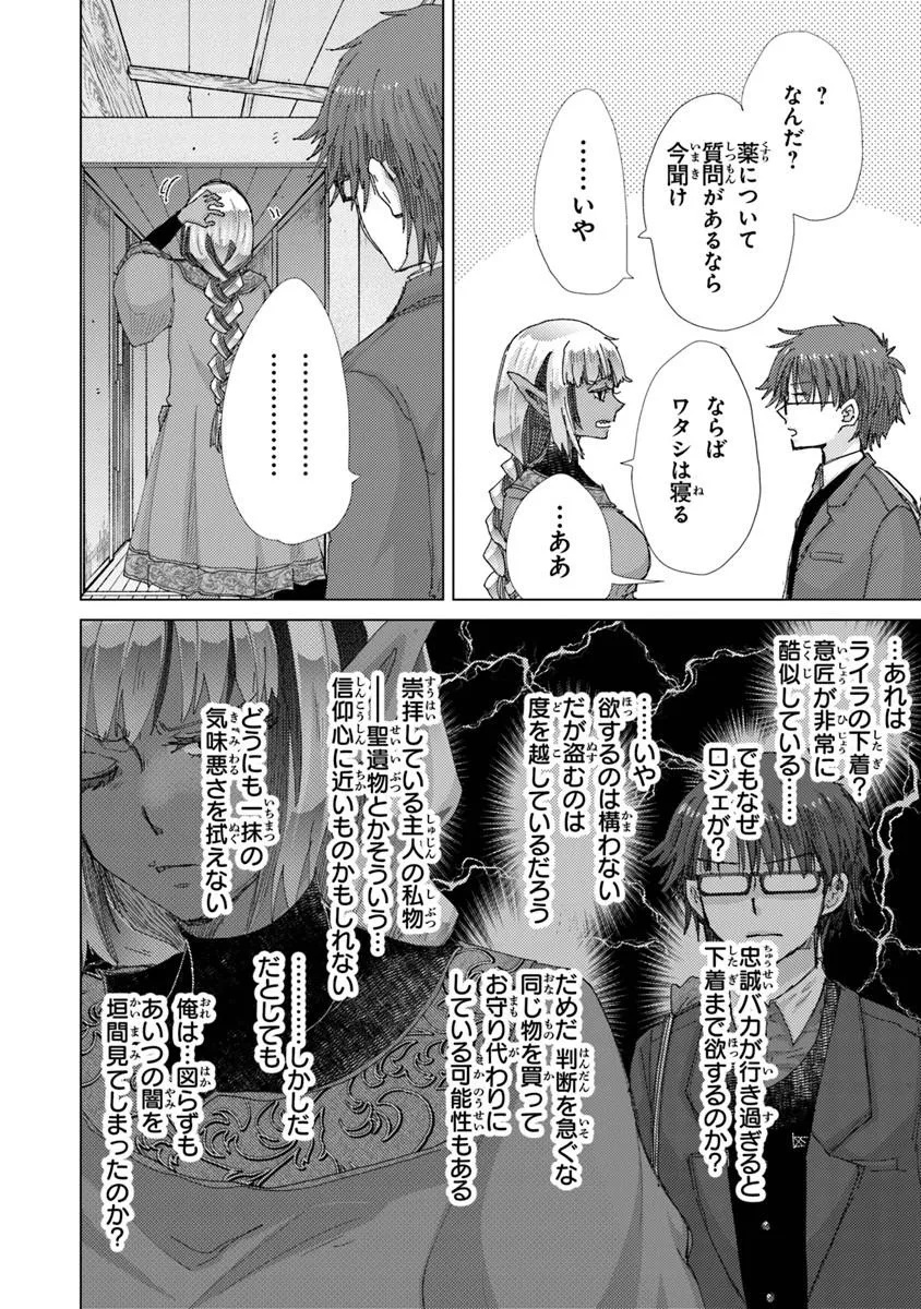 Hazure Skill "Kage ga Usui" o Motsu Guild Shokuin ga, Jitsu wa Densetsu no Ansatsusha - Chapter 48 - Page 16