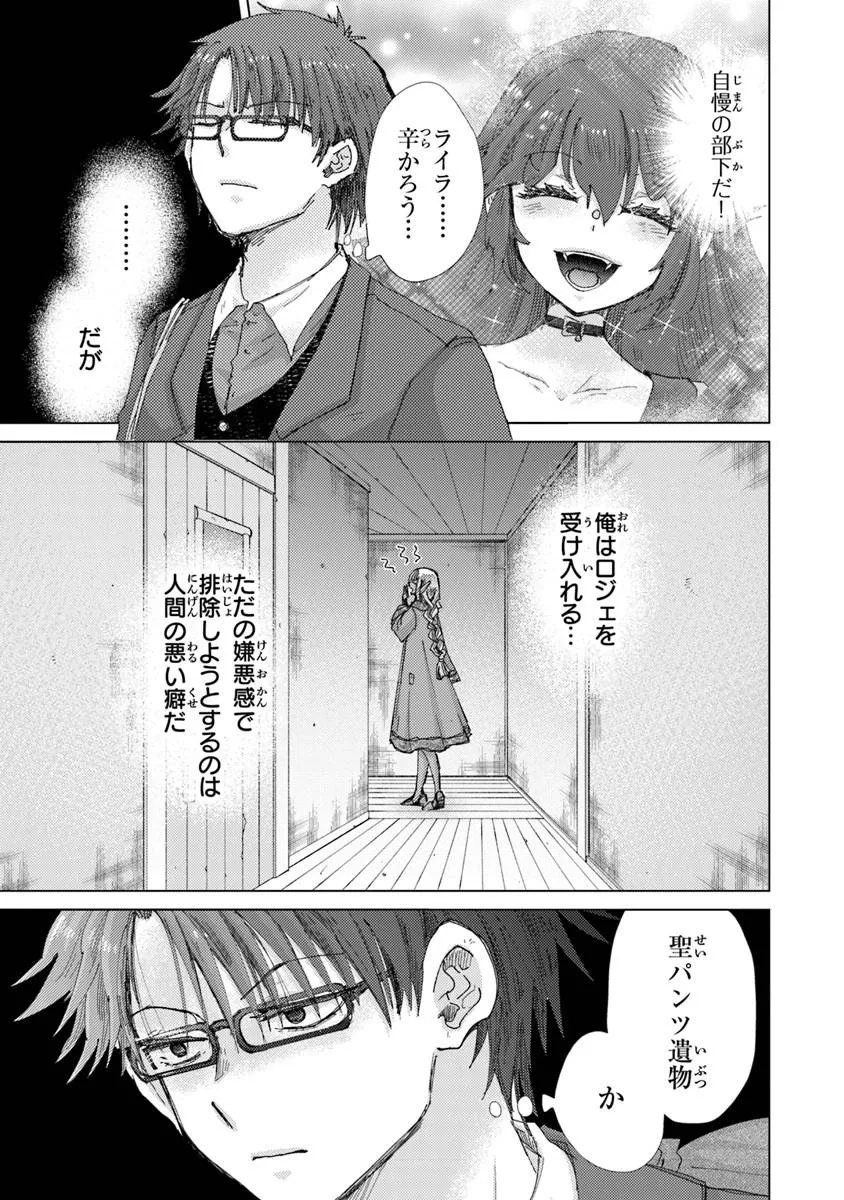 Hazure Skill "Kage ga Usui" o Motsu Guild Shokuin ga, Jitsu wa Densetsu no Ansatsusha - Chapter 48 - Page 17