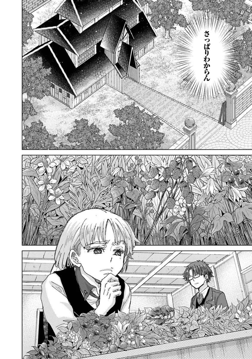 Hazure Skill "Kage ga Usui" o Motsu Guild Shokuin ga, Jitsu wa Densetsu no Ansatsusha - Chapter 48 - Page 18