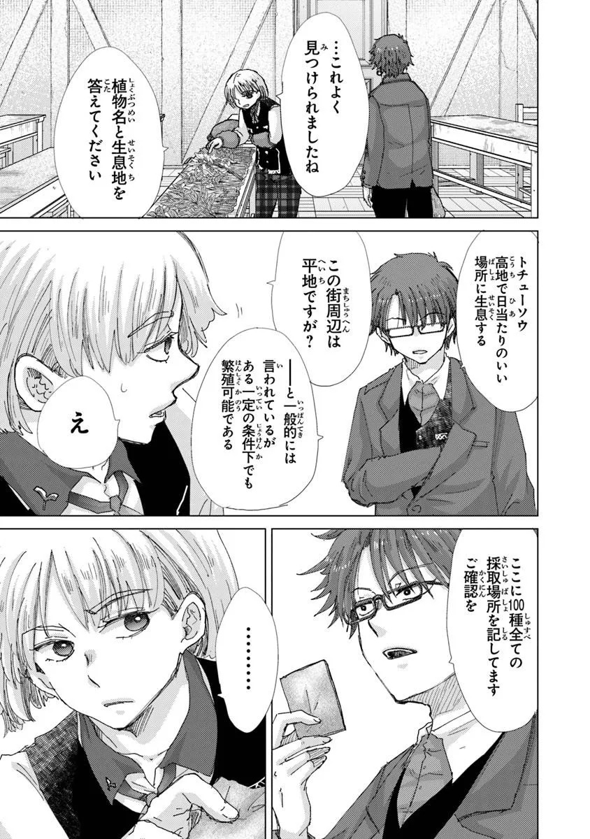 Hazure Skill "Kage ga Usui" o Motsu Guild Shokuin ga, Jitsu wa Densetsu no Ansatsusha - Chapter 48 - Page 19