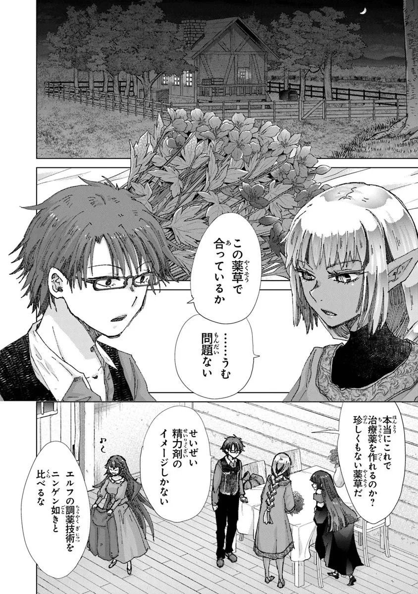 Hazure Skill "Kage ga Usui" o Motsu Guild Shokuin ga, Jitsu wa Densetsu no Ansatsusha - Chapter 48 - Page 2