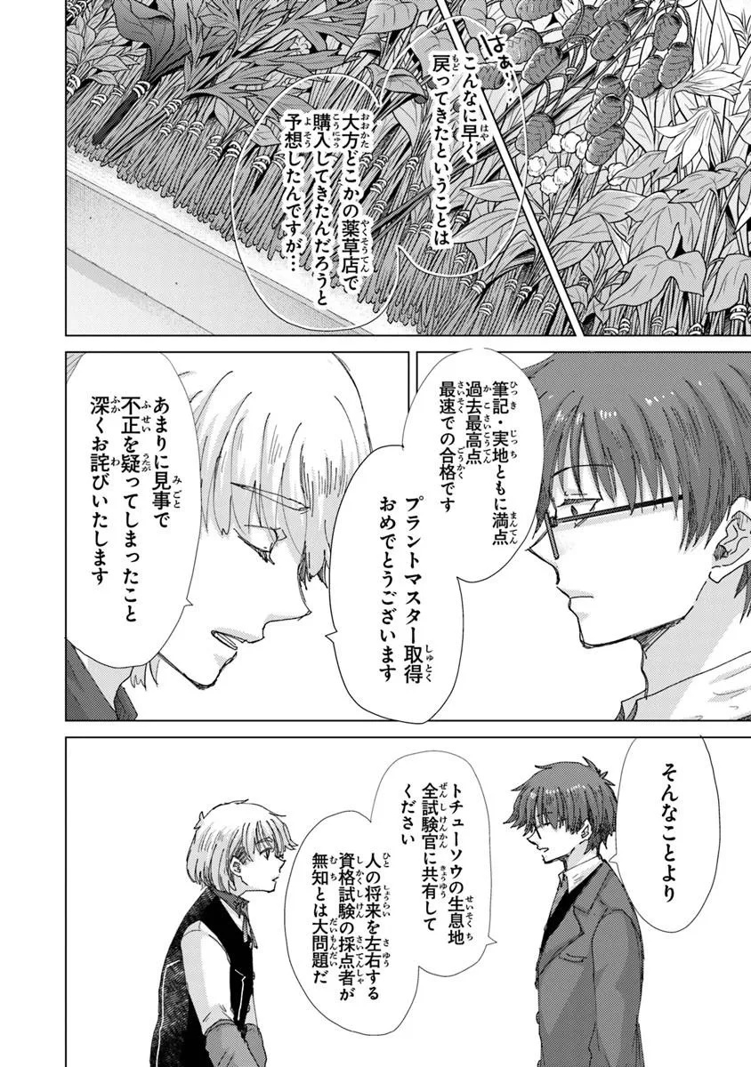 Hazure Skill "Kage ga Usui" o Motsu Guild Shokuin ga, Jitsu wa Densetsu no Ansatsusha - Chapter 48 - Page 20