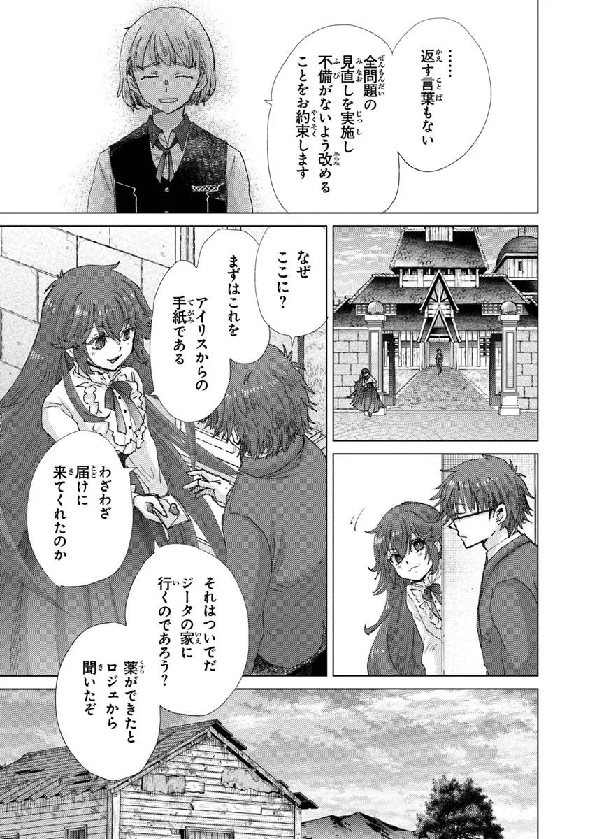 Hazure Skill "Kage ga Usui" o Motsu Guild Shokuin ga, Jitsu wa Densetsu no Ansatsusha - Chapter 48 - Page 21