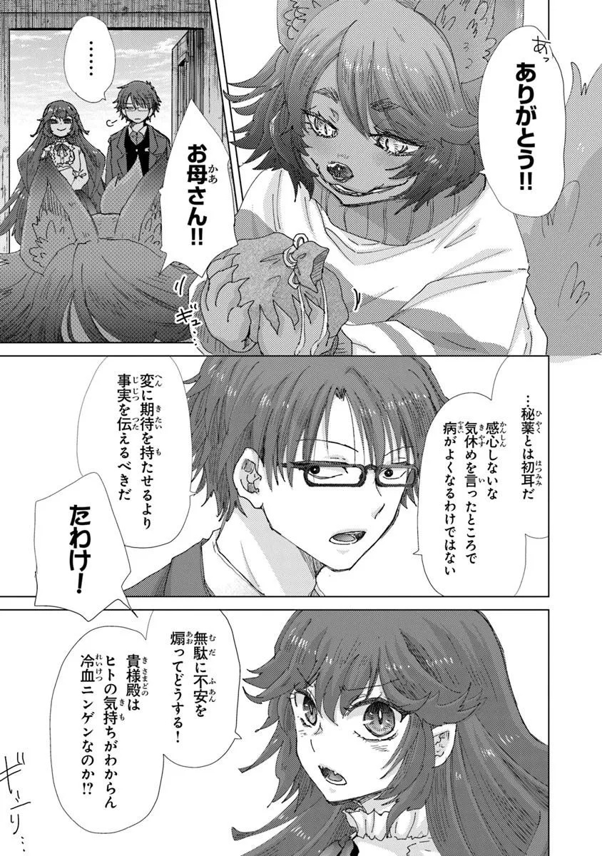 Hazure Skill "Kage ga Usui" o Motsu Guild Shokuin ga, Jitsu wa Densetsu no Ansatsusha - Chapter 48 - Page 23