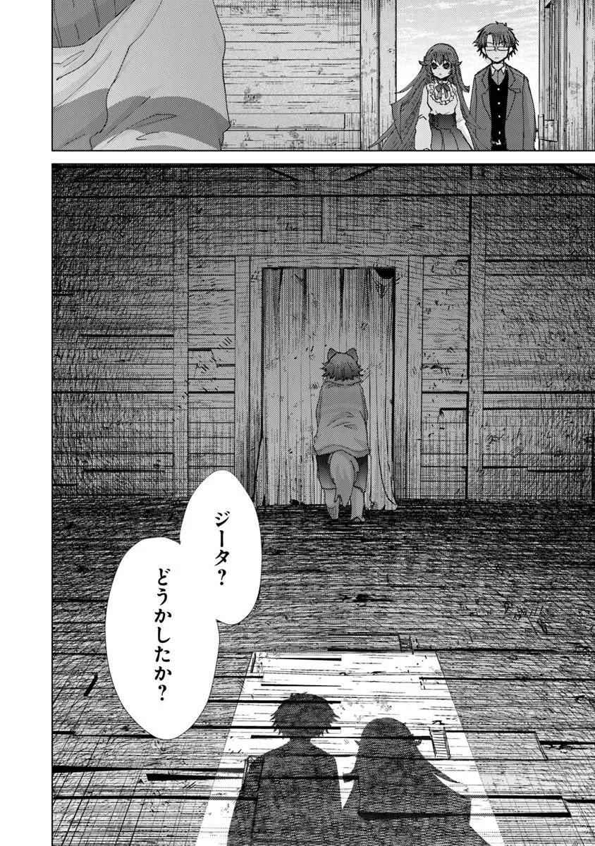 Hazure Skill "Kage ga Usui" o Motsu Guild Shokuin ga, Jitsu wa Densetsu no Ansatsusha - Chapter 48 - Page 24